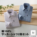 【送料無料】ロールアップ 長袖サッカーシャツ 2着セット Mサイズ メンズ ブルー ホワイト チェック柄 紳士 洗い替え おすすめ 通販 プレゼント 贈り物 贈...