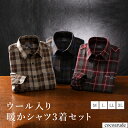 【送料無料】長袖 カジュアルシャツ ウール入り 3着セット Mサイズ Lサイズ LLサイズ 3Lサイズ レッド ネイビー ベージュ トップス チェック メンズ ...