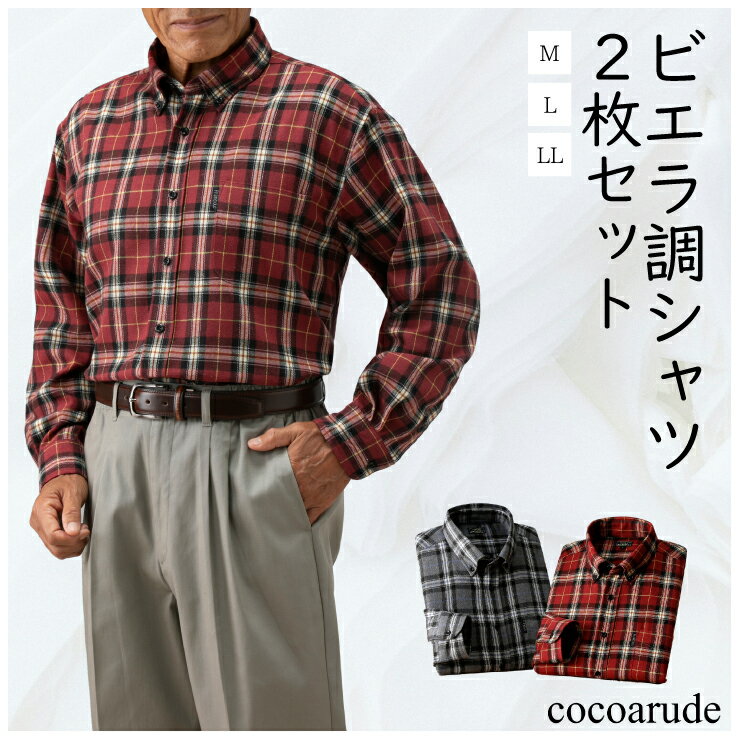 【送料無料】ビエラ調 長袖 シャツ 2着セット Mサイズ Lサイズ LLサイズ グレー レッド チェ