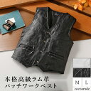 【送料無料】ラム革 パッチワーク ベスト Mサイズ Lサイズ ブラック 黒 ホワイト 白 レザー メンズ 羊革 ライダー 温かい アウター ジャンパー おしゃれ...