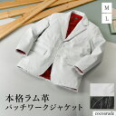 【送料無料】ラム革 パッチワーク テーラードジャケット メンズ Mサイズ Lサイズ ブラック ホワイト メンズ 黒 白 温かい アウター ジャンパー コーデ おしゃれ おすすめ プレゼント 贈り物 贈答品 夏物セール サマーセール 七夕 ココアルデ 41153-41191