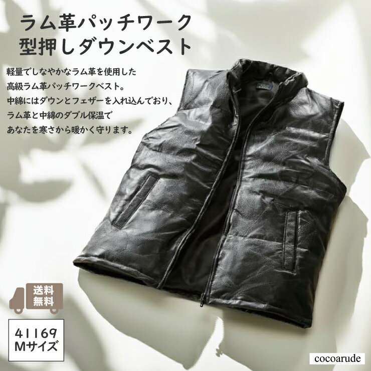 【送料無料】本革 ラム革 パッチワーク ダウンベスト Mサイズ ブラック 黒 レザー メンズ 型押し 羊革 ..