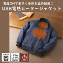 【送料無料】電熱線ヒーター付き ジャケット Mサイズ Lサイズ ネイビー 裏キルト 中綿入り メンズ USB ミリタリーブルゾン ブルゾン アウター ジャンバー 防寒 プレゼント 贈り物 贈答品 夏物セール サマーセール 七夕 ココアルデ 41224