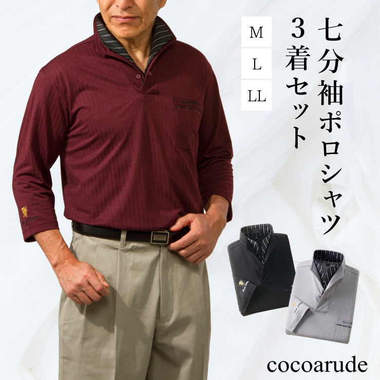 【送料無料】七分袖 ドレス ポロシャツ 3着セット Mサイズ LLサイズ ワインレッド ライトグレー ブラック 黒 二重衿 ポリエステル メンズ おしゃれ おす...