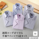 【送料無料】形態安定 半袖 ワイシャツ 5着セット Mサイズ メンズ 紳士服 半袖ワイシャツ ピンク ブルー グレー おすすめ おしゃれ レギュラーカラー ビジ...