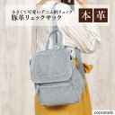 【送料無料】デニム調 レザー 3way カブセリュック 豚革 本革 軽量 手提げ 肩掛けバッグ ソフトブルー 青 小型 カジュアル オシャレ かわいい おすすめ プレゼント 贈り物 贈答品 夏物セール サマーセール 七夕 ココアルデ A0021