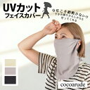 【送料無料】UVカットフェイスネックカバー 耳掛けタイプ ブラック ベージュ グレー 紫外線対策 日焼け対策 運動会観戦 野球観戦 サッカー観戦 アウトドア プ...