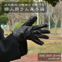 【送料無料】ラム革 レザー 手袋 Mサイズ Lサイズ ブラック 婦人 レディース 羊革 革手袋 黒 ビジネス 暖かい 本革 防寒 おすすめ プレゼント 贈り物 ...