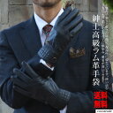 【送料無料】ラム革 レザー 手袋 Lサイズ ブラック 紳士 メンズ 羊革 革手袋 黒 ビジネス 暖かい 本革 防寒 おすすめ プレゼント 贈り物 贈答品 よい風...