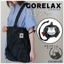 【送料無料】ごリラックス まもるさんのマスコット バッグ ブラック エコバッグ サウナ サ活 ゴリラックス GORELAX お買い物 お風呂 入浴バッグ プレゼント 贈り物 贈答品 初夏 父の日 新緑 サマーセール ココアルデ GORELAX-BAG-11(4)