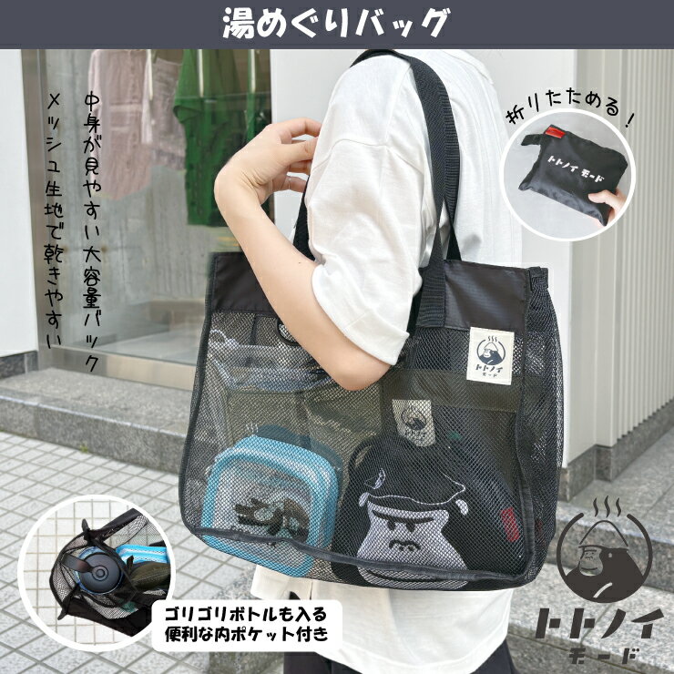 楽天ココアルデ【送料無料】ごリラックス 湯めぐりバッグ ブラック カーキ 撥水加工 トトノイモード サウナ サ活 ゴリラックス GORELAX お出かけ バス用品 お風呂 入浴バッグ プレゼント 贈り物 贈答品 お買い物マラソン 大感謝祭 ハロウィン ココアルデ GORELAX-BAG-14