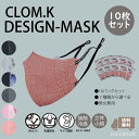 【送料無料】スタイリッシュ デザイン マスク 10枚セット 大理石柄 パイソン柄 UVカット 日焼け対策 保温効果 花粉 アレルギー対策 感染症予防 ほこり 洗...