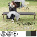 【送料無料】フォールディングコット アウトドア ベッド 196cm ブラック オリーブ グリーン キャンプ 安全 ストッパー付き 耐荷重150kg プレゼント ...