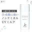 日焼け止め ウォータープルーフ ノンケミカル 海 近赤外線 皮膚科 デイリークリアヴェール UV 紫外線吸収剤不使用 uvケア 紫外線吸収剤..