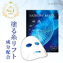 塗るボトックス 成分配合 グロスファクター 成長因子 ドクターソワ SAIBOW マスク 5枚 シートマスク パック オールインワン マスク 化粧品 ヒト幹細胞 EGF ダーマペン ダウンタイム 目の下 たるみ 毛穴 スキンケア 目の下のたるみ 即効 塗る糸リフト