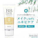 ノンケミカル 薬用 BBクリーム グリ