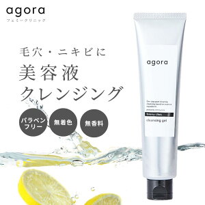 皮膚科 agora クレンジング ゲル ニキビ ジェル ジェルクレンジング クレンジングジェル ビタミンC誘導体 毛穴 毛穴ケア 乾燥 保湿 スキンケア 無添加 パラベンフリー 無香料 無着色 化粧品 ノンコメドジェニック 大人ニキビ 美容液 ニキビケア