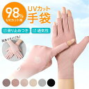 UV手袋ショート 滑り止め スマホ対応 夏用 UV手袋 指あり 指なし 指先カット 指切 UV手袋綿 綿 UVカット 手袋 ショート 手袋 運転 日焼け防止 日...