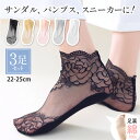 シースルー ソックス 3足 セット 足裏綿 で 蒸れない サンダル パンプス に 合わせる シースルー靴下 レディース 靴下 夏用 レース レースソックス シアー フットカバー かわいい おしゃれ 夏 脱げない くるぶし 薄手 薄い ショート 白 黒 涼しい 短い メッシュ 女性 透ける