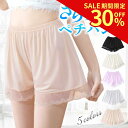 \SALE30%OFF★9/4 20時~/ペチパンツ ペチコート 冷感 涼しい レース ショート パンツ 夏 夏用 透けない 裾レース ショート丈 透け防止 透け 防止 さらさら 送料無料 キュロット インナー ショートパンツ 薄手 部屋着 ルームウェア パジャマ ゴム 入り 膝上 ひざ上