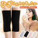 膝ウォーマー 男女兼用 締め付けない ひざウォーマー レッグウォーマー 膝 温める 温め あったか グッズ 保温 冷えとり 冷え対策 冷え性 冷え性対策 寒さ対...