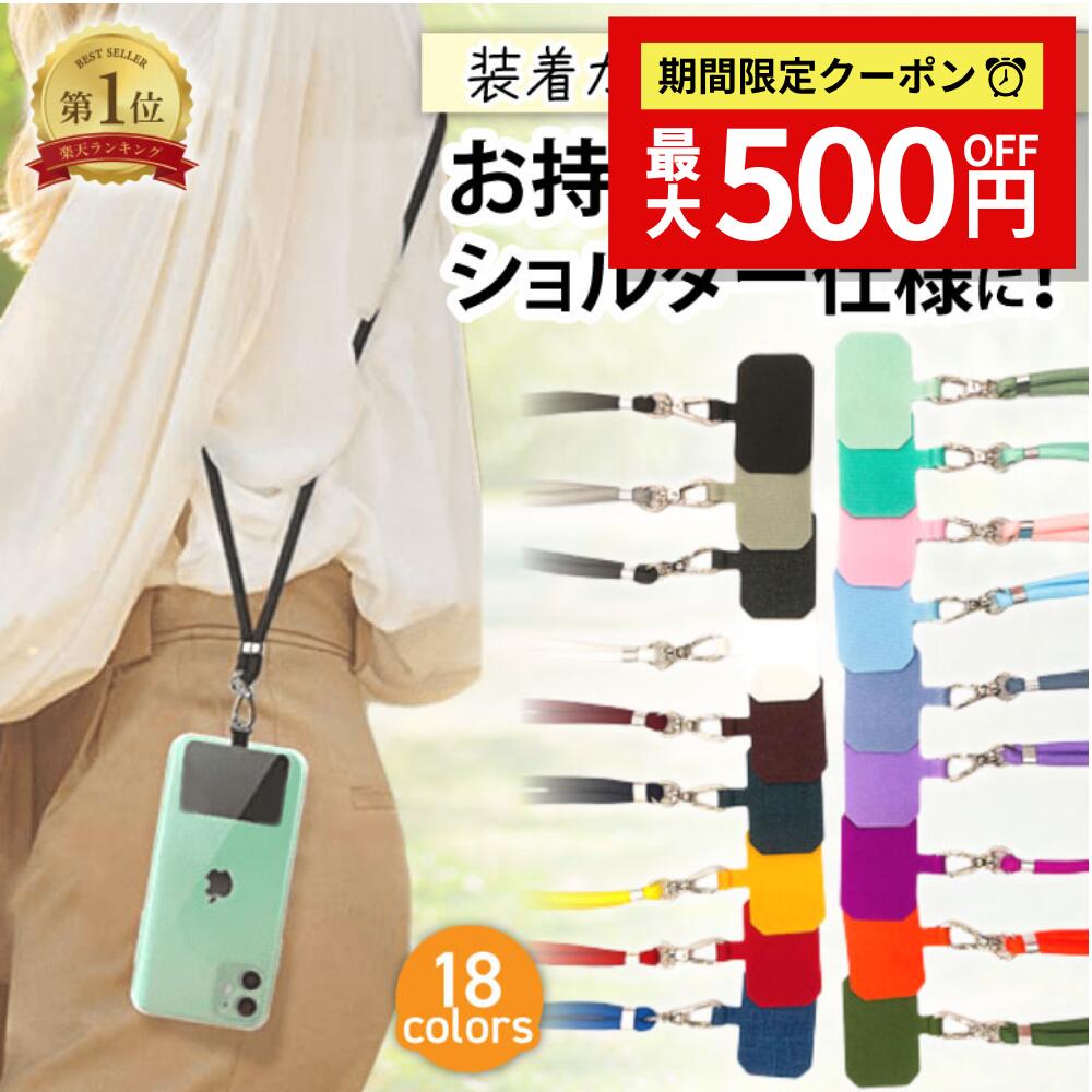 【マラソン★最大500円クーポン】【楽天1位受賞】スマホストラップ 簡単 挟むだけ スマホショルダー スマホストラップショルダー スマホストラップホルダー 首掛け ショルダー 調整可能 長さ調節 はさむ 携帯 スマホ用 肩掛け 斜め掛け 旅行 スマホ ストラップ 紐 太め