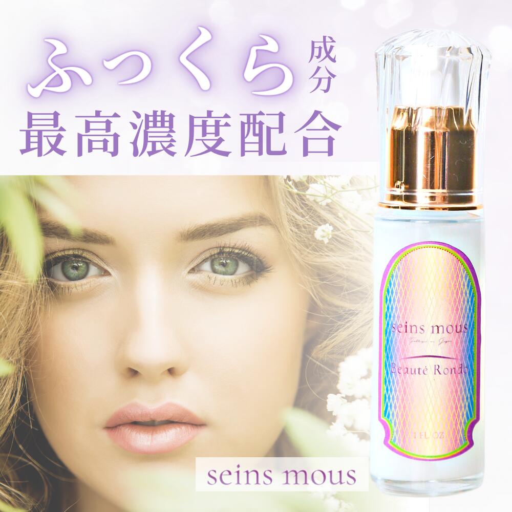 セインムー ボーテロンド 30ml ボルフィリン 顔 バスト 魅力 アップ クリーム 美容液 塗るボトックス 首のしわ 首の…