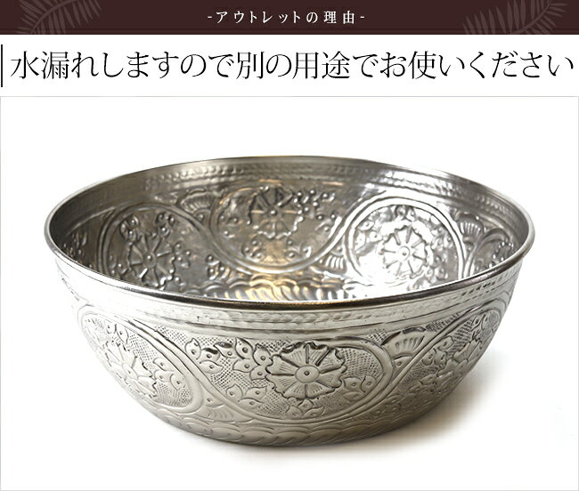 ※アウトレットB フットバス ボウル(アルミ)フラワー(水漏れするので別の用途でご使用ください★) 【 アジアン雑貨 ブラス アジアン バリ 雑貨 アルミ】 [2]