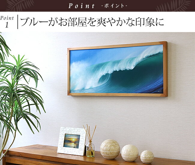 絵画 波(額付き)(33cm×73cm)【 海...の紹介画像2