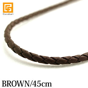 革紐Brown(45cm)【 ネックレス 革ひも レザー バリ雑貨 アジアン雑貨 ガムランボール 】