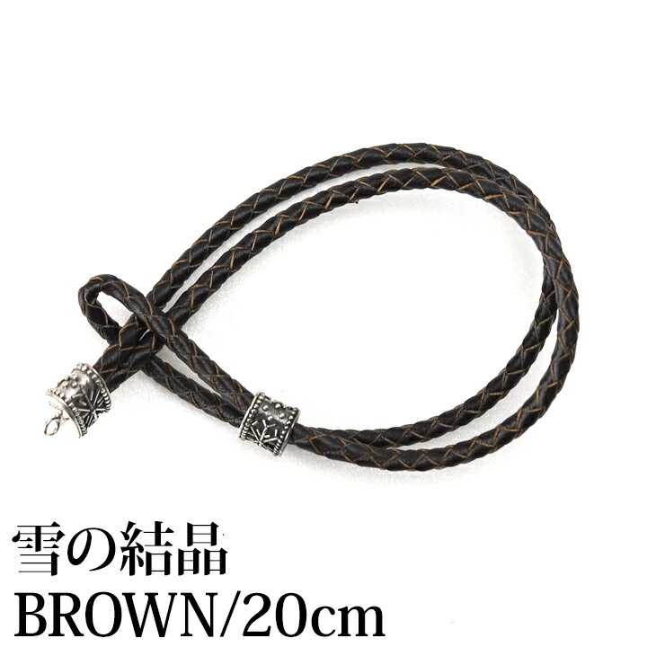 レザーブレスレット(雪の結晶)BROWN×SILVER925(20cm) 【 ブレスレット 革ひも アクセサリー バリ雑貨 アジアン雑貨 ガムランボール 】《メ...