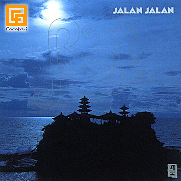 ＜ニューエイジ音楽＞BALI(JALANJALAN)(CD)バリ音楽CD試聴OKイージーリスニングニ