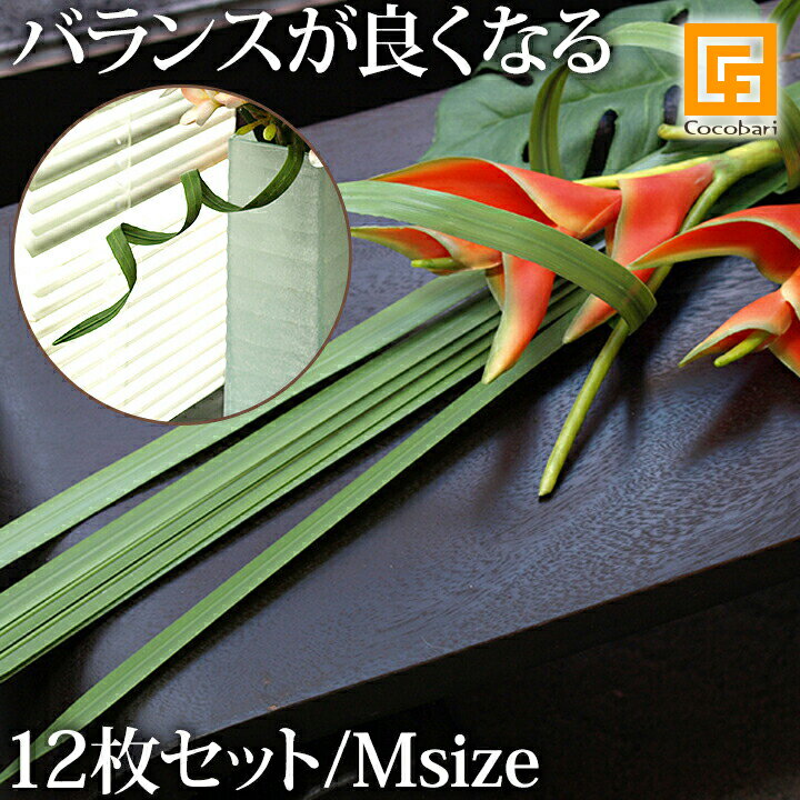 シングルリーフ(M)グリーン(12枚セット)【 造花 リアル 観葉植物 インテリアグリーン フェイクグリーン ディスプレイ アレンジメント 】の写真
