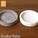 鉢皿 (S) ラウンド(Stick Stone Pot (S) ラウンド用別売りの鉢皿です。)