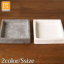 鉢皿 (S) スクエア(Stick Stone Pot (S) スクエア用別売りの鉢皿です。)
