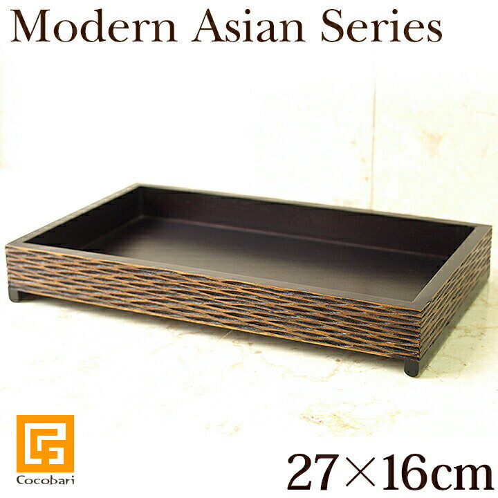 Modern Asian Series Tray(トレイ)(27cm×16cm) 【 おしゃれ 木製 トレー 小物入れ アメニティケース 多目的トレイ アジアン バリ ホテル 洗面所 台 アジアン雑貨 バリ雑貨 バリ島 インテリア雑貨 ナチュラル 】