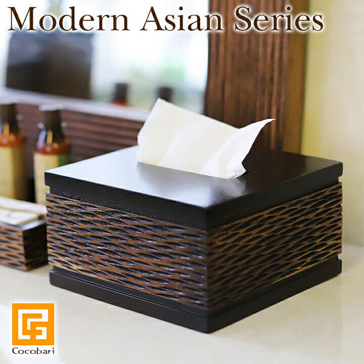 Modern Asian Series Half size Tissue case ハーフサイズティッシュケース 【 ティッシュボックス ハーフ 半分 コンパクト 卓上 おしゃれ ホテル アジアン バリ 雑貨 インテリア バリ風 】