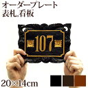 プレートC(横:20cm×縦:14cm)(金具、チェーンは別売り) 【 表札 木製 戸建て マンション お店 店舗 サロン 飲食店 アンティーク 室内 バリ 雑貨 バリ風 バリ島 おしゃれ デザイン 手作り ハンドメイド エスニック雑貨 アジア雑貨 】