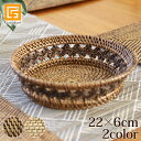 NEW ラタン 模様編みバスケット(M)(約22×6cm)【 アジアン バリ リゾート ラタン 籐 南国リゾート ナチュラル テーブルウェア 自然素材 】