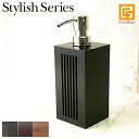 Stylish Series Soap dispenser (ソープディスペンサー)※ポンプ式 