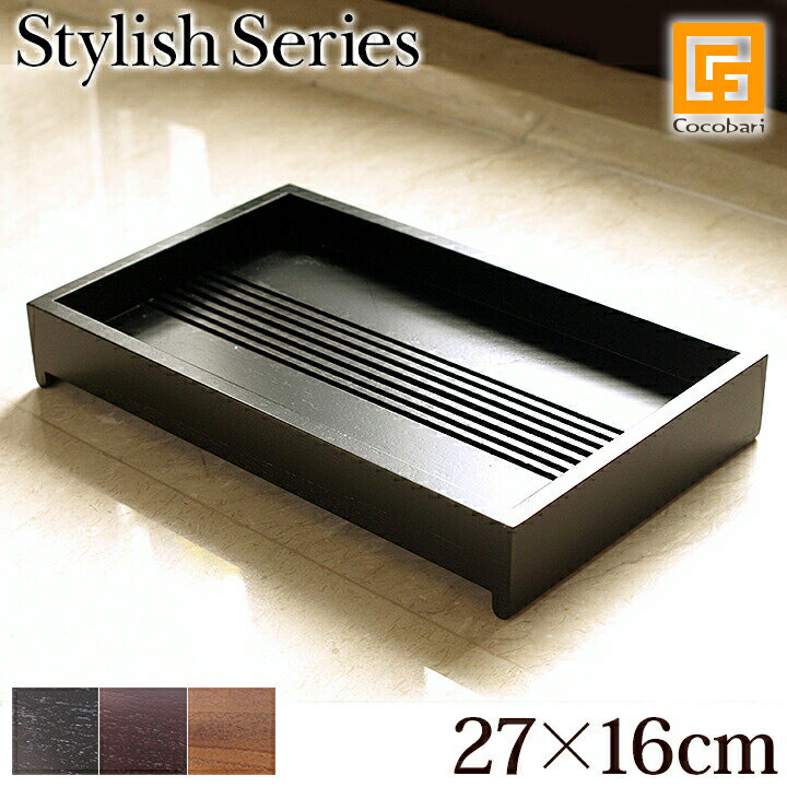 Stylish Series Tray(トレイ)(27cm×