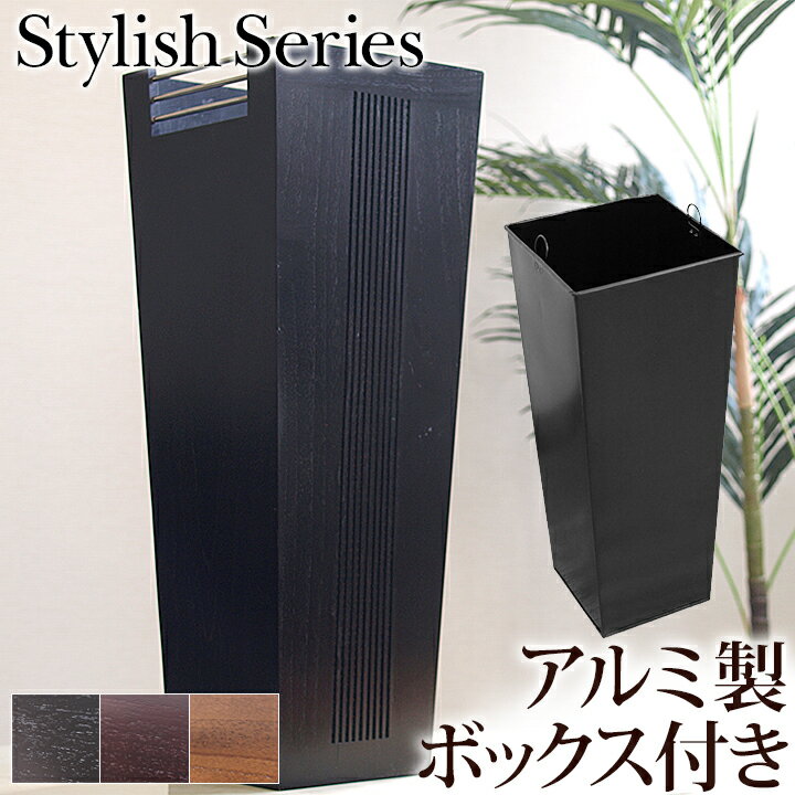 Stylish Series Umbrella stand(傘立て)【 おしゃれ 北欧 バリ アジアン リゾート ホテル 木製 ゴミ箱 高級感 モダン 黒 スタイリッシュ 】