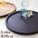 楽天バリ雑貨ココバリ（アジアン雑貨）NEW SPA STYLE TRAY （ROUND Φ28cm）【アジアン バリ お盆 トレー おしゃれ 木製 トレイ プレート サロン カフェ 台 バリ雑貨 エスニック雑貨 アジア雑貨】