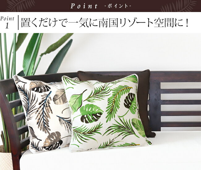 NEW クッションカバー(ボタニカル) 45cm×45cm 《メール便対応可》 【 南国 リーフ柄 モンステラ ヤシの葉 グリーン トロピカル リゾート ハワイアン アジアン コットン バリ バリ雑貨 アジアン雑貨 検針済 】の商品画像 3