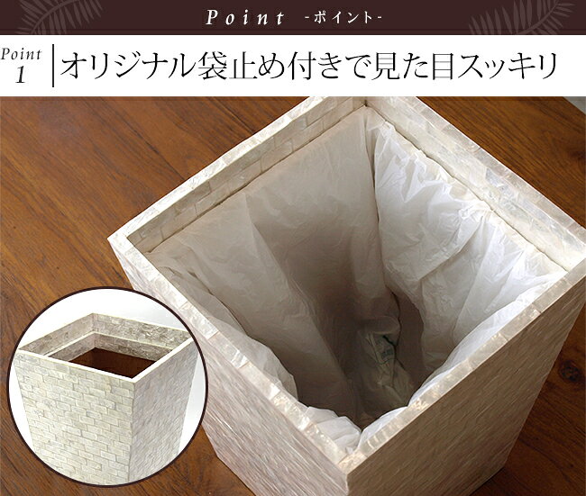 ダストボックス（シェル）※袋止めパーツ付き 当店別注 【 おしゃれ ゴミ箱 リビン...