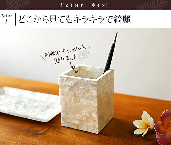 バリ雑貨ココバリ(アジアン雑貨)のペンスタンド(シェル) 当店別注 【 高級 かわいい おしゃれ ペン立て 小物 アメニティ 収納 ホワイト ホテル カピス貝 アジアン バリ 雑貨 インテリア バリ風インテリア雑貨 】｜アングル3