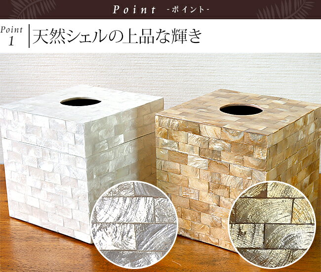 シェルのロールティッシュボックス(角型) 当店別注 【 トイレットペーパー ケース 予備 収納 ティッシュボックス カピス貝インテリア雑貨 】 cocobari-10002371 バリ雑貨ココバリ(アジアン雑貨) サンプル画像3