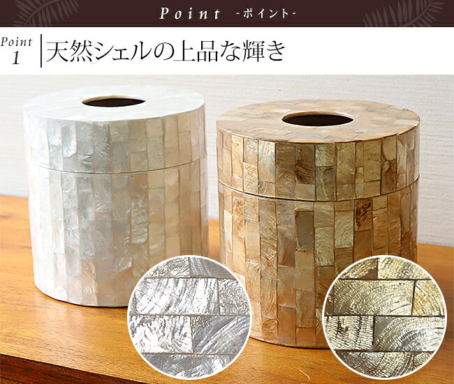 シェルのロールティッシュボックス(丸型) 当店別注 【 トイレットペーパー ケース ...