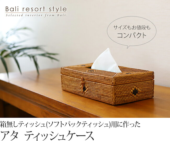 アタ ティッシュケース1(箱なしティッシュ用)...の紹介画像2