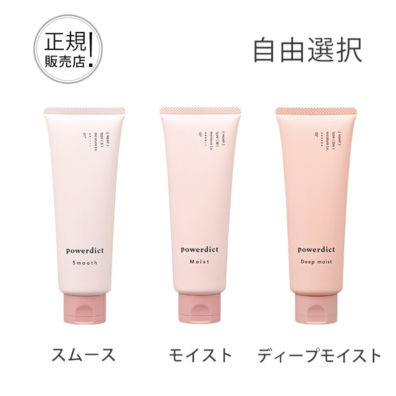 中野製薬 ナカノ パワーディクト ヘアマスク スムース モイスト ディープモイスト 80g サロン専売品 トリートメント 美容 ヘアケア 補修 NAKANO ナカノ 中野製薬 コンビニ受取不可 代引き送料別途加算